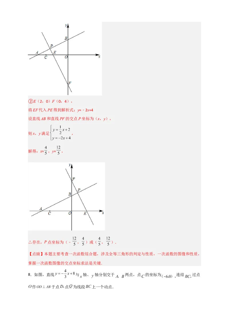 专题34一次函数与全等三角形结合（解析版）_初中数学人教版_八年级数学下册_保存转存之后查看(1)_8下-初中数学人教版（2026春新版持续更新）_旧版-可参考_06习题试卷_5专项练习