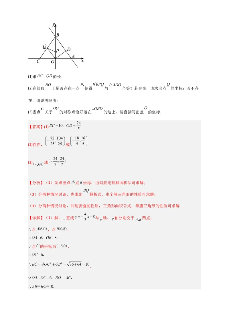 专题34一次函数与全等三角形结合（解析版）_初中数学人教版_八年级数学下册_保存转存之后查看(1)_8下-初中数学人教版（2026春新版持续更新）_旧版-可参考_06习题试卷_5专项练习