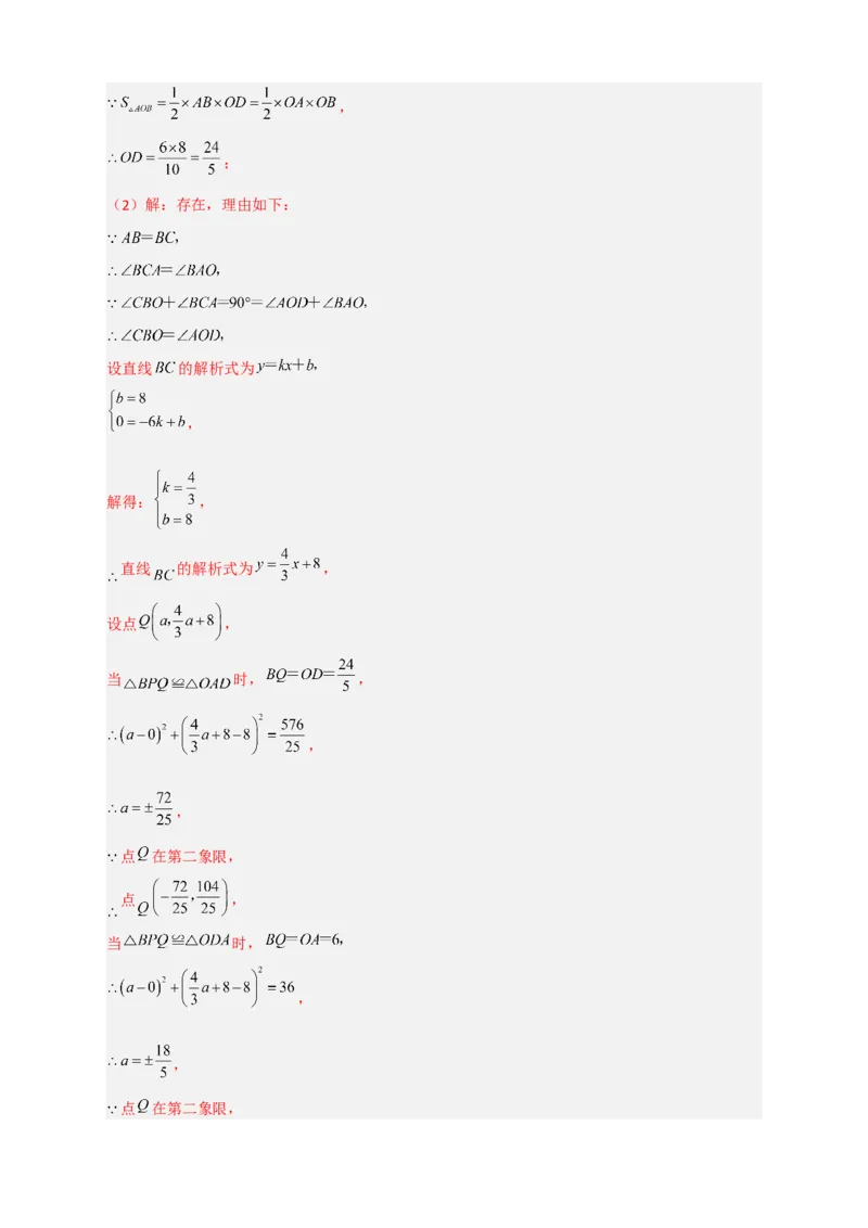 专题34一次函数与全等三角形结合（解析版）_初中数学人教版_八年级数学下册_保存转存之后查看(1)_8下-初中数学人教版（2026春新版持续更新）_旧版-可参考_06习题试卷_5专项练习