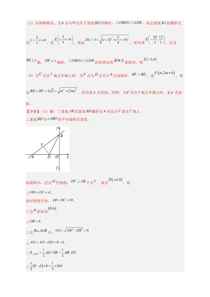 专题34一次函数与全等三角形结合（解析版）_初中数学人教版_八年级数学下册_保存转存之后查看(1)_8下-初中数学人教版（2026春新版持续更新）_旧版-可参考_06习题试卷_5专项练习