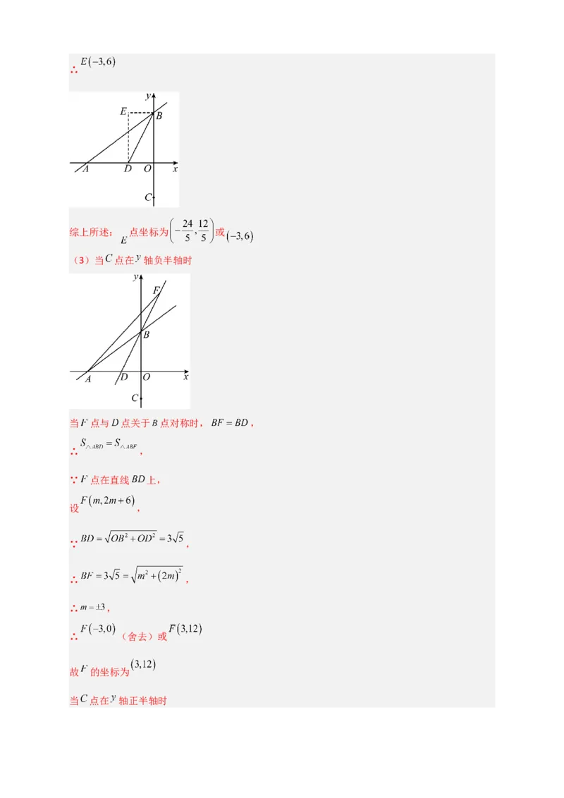 专题34一次函数与全等三角形结合（解析版）_初中数学人教版_八年级数学下册_保存转存之后查看(1)_8下-初中数学人教版（2026春新版持续更新）_旧版-可参考_06习题试卷_5专项练习