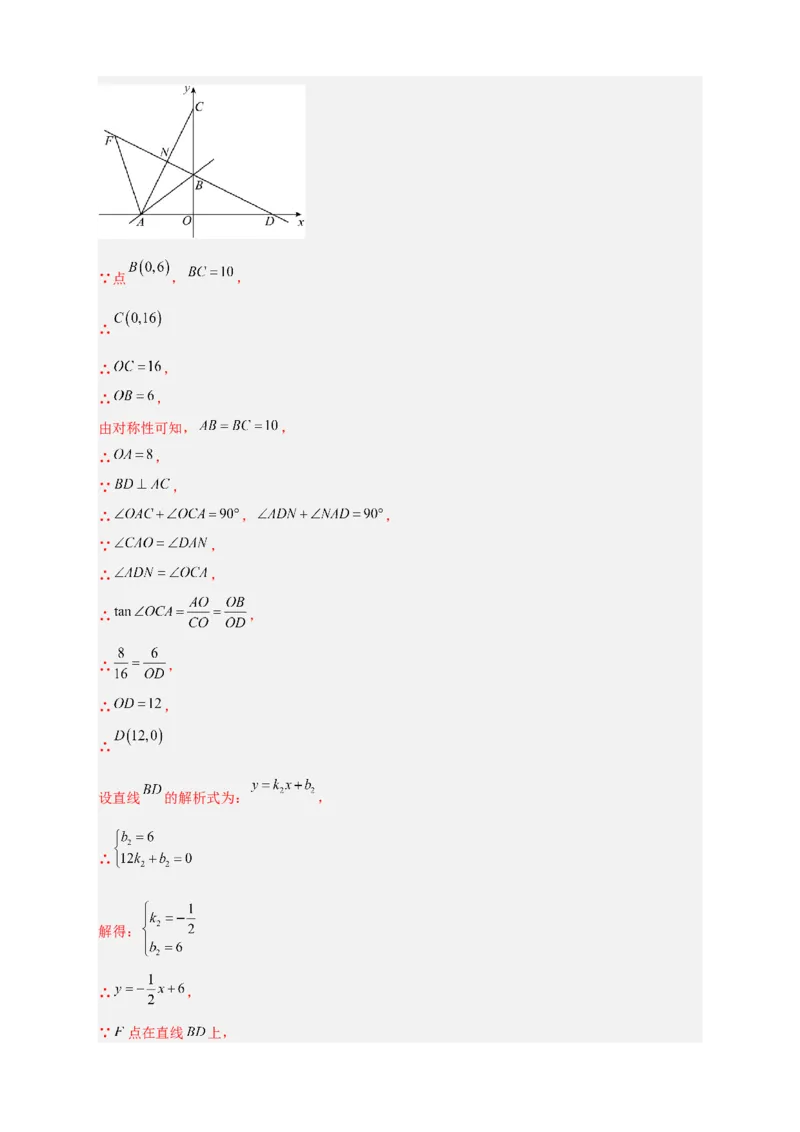 专题34一次函数与全等三角形结合（解析版）_初中数学人教版_八年级数学下册_保存转存之后查看(1)_8下-初中数学人教版（2026春新版持续更新）_旧版-可参考_06习题试卷_5专项练习