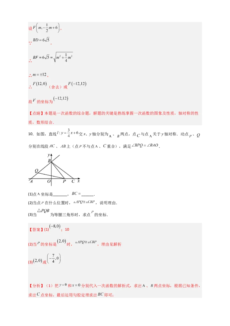 专题34一次函数与全等三角形结合（解析版）_初中数学人教版_八年级数学下册_保存转存之后查看(1)_8下-初中数学人教版（2026春新版持续更新）_旧版-可参考_06习题试卷_5专项练习