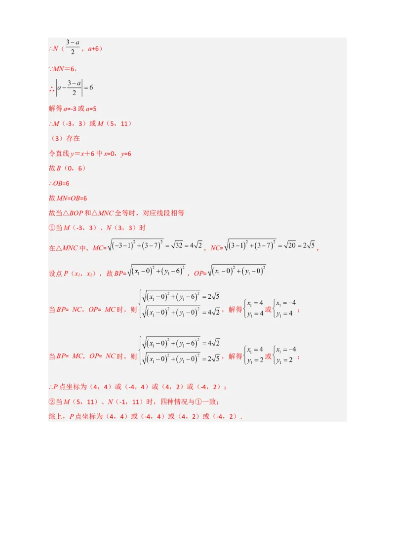 专题34一次函数与全等三角形结合（解析版）_初中数学人教版_八年级数学下册_保存转存之后查看(1)_8下-初中数学人教版（2026春新版持续更新）_旧版-可参考_06习题试卷_5专项练习