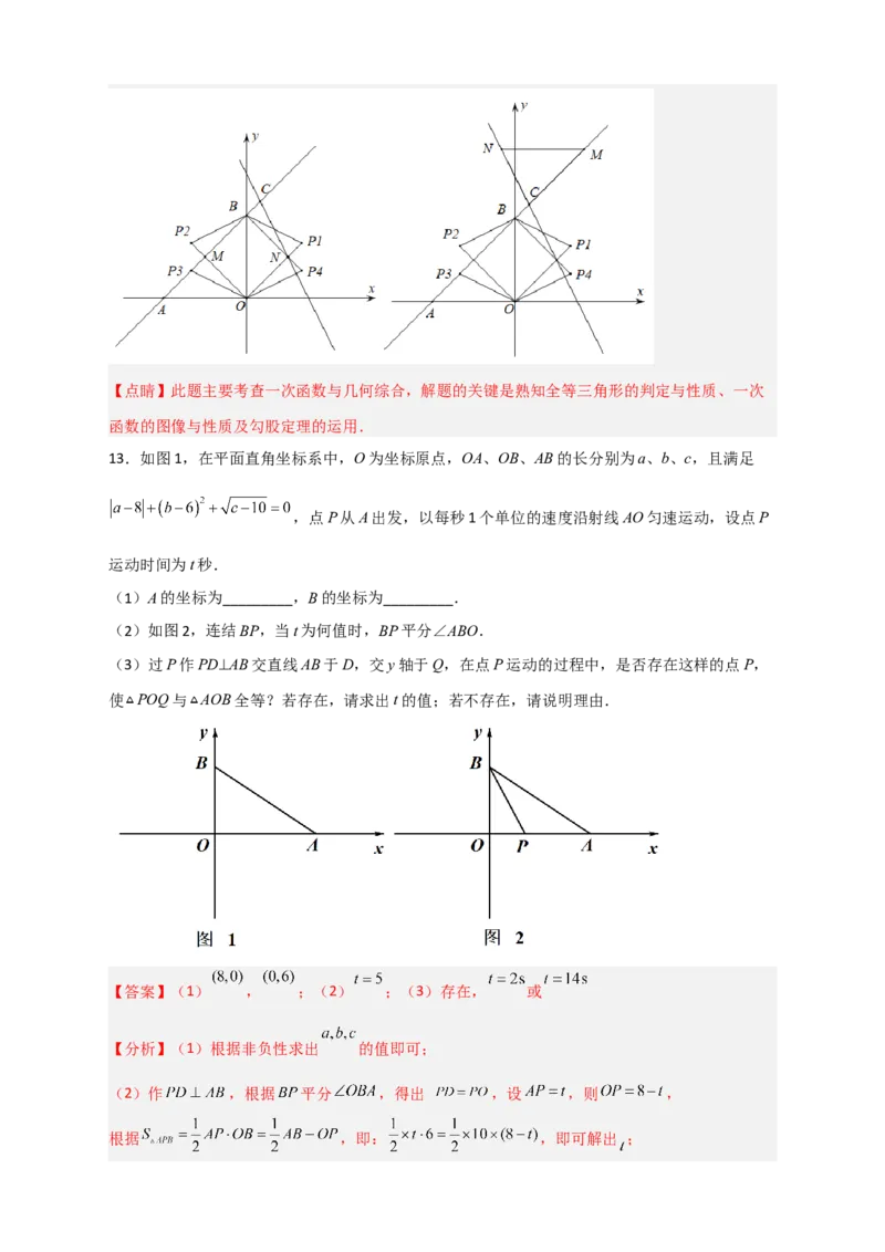 专题34一次函数与全等三角形结合（解析版）_初中数学人教版_八年级数学下册_保存转存之后查看(1)_8下-初中数学人教版（2026春新版持续更新）_旧版-可参考_06习题试卷_5专项练习