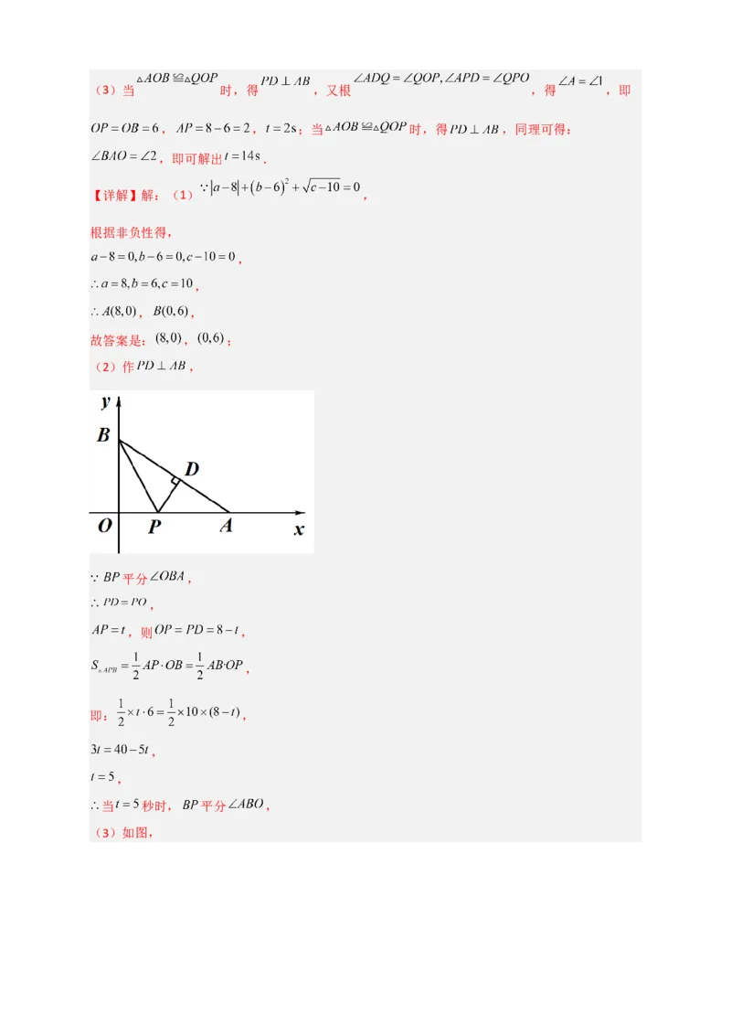 专题34一次函数与全等三角形结合（解析版）_初中数学人教版_八年级数学下册_保存转存之后查看(1)_8下-初中数学人教版（2026春新版持续更新）_旧版-可参考_06习题试卷_5专项练习