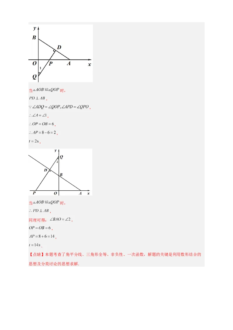 专题34一次函数与全等三角形结合（解析版）_初中数学人教版_八年级数学下册_保存转存之后查看(1)_8下-初中数学人教版（2026春新版持续更新）_旧版-可参考_06习题试卷_5专项练习