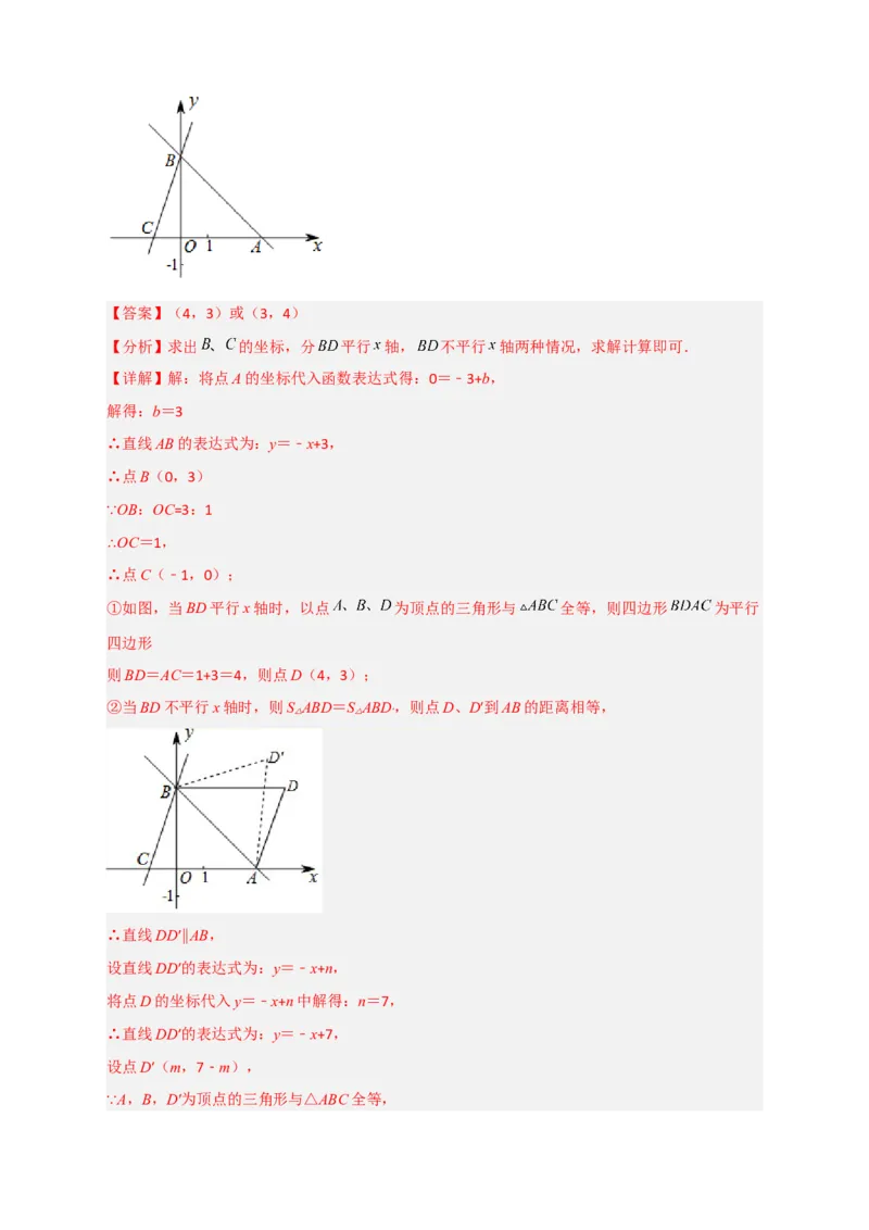 专题34一次函数与全等三角形结合（解析版）_初中数学人教版_八年级数学下册_保存转存之后查看(1)_8下-初中数学人教版（2026春新版持续更新）_旧版-可参考_06习题试卷_5专项练习