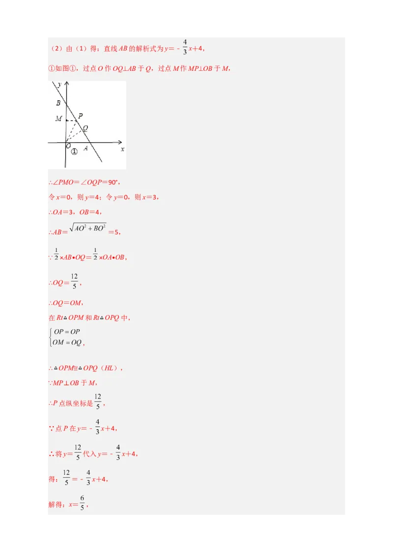 专题34一次函数与全等三角形结合（解析版）_初中数学人教版_八年级数学下册_保存转存之后查看(1)_8下-初中数学人教版（2026春新版持续更新）_旧版-可参考_06习题试卷_5专项练习