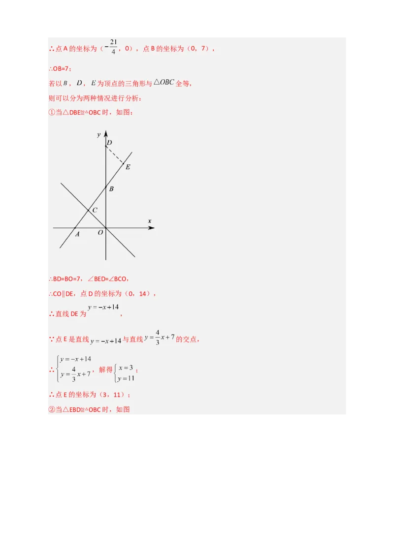 专题34一次函数与全等三角形结合（解析版）_初中数学人教版_八年级数学下册_保存转存之后查看(1)_8下-初中数学人教版（2026春新版持续更新）_旧版-可参考_06习题试卷_5专项练习