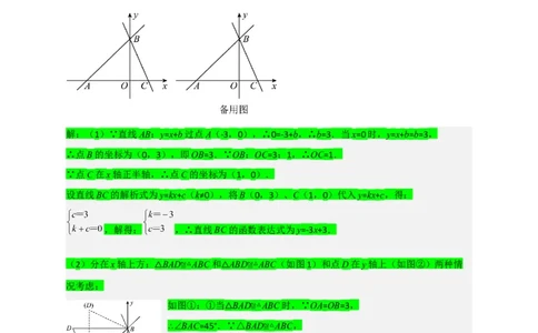 专题34一次函数与全等三角形结合（解析版）_初中数学人教版_八年级数学下册_保存转存之后查看(1)_8下-初中数学人教版（2026春新版持续更新）_旧版-可参考_06习题试卷_5专项练习