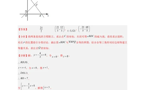 专题34一次函数与全等三角形结合（解析版）_初中数学人教版_八年级数学下册_保存转存之后查看(1)_8下-初中数学人教版（2026春新版持续更新）_旧版-可参考_06习题试卷_5专项练习