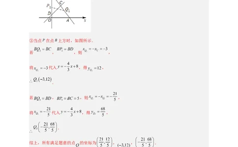 专题34一次函数与全等三角形结合（解析版）_初中数学人教版_八年级数学下册_保存转存之后查看(1)_8下-初中数学人教版（2026春新版持续更新）_旧版-可参考_06习题试卷_5专项练习