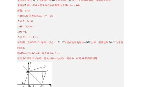 专题34一次函数与全等三角形结合（解析版）_初中数学人教版_八年级数学下册_保存转存之后查看(1)_8下-初中数学人教版（2026春新版持续更新）_旧版-可参考_06习题试卷_5专项练习