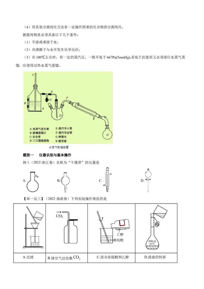 专题11化学实验基础（讲）-2023年高考化学二轮复习讲练测（新高考专用）（原卷版）_05高考化学_新高考复习资料_2023年新高考资料_二轮复习