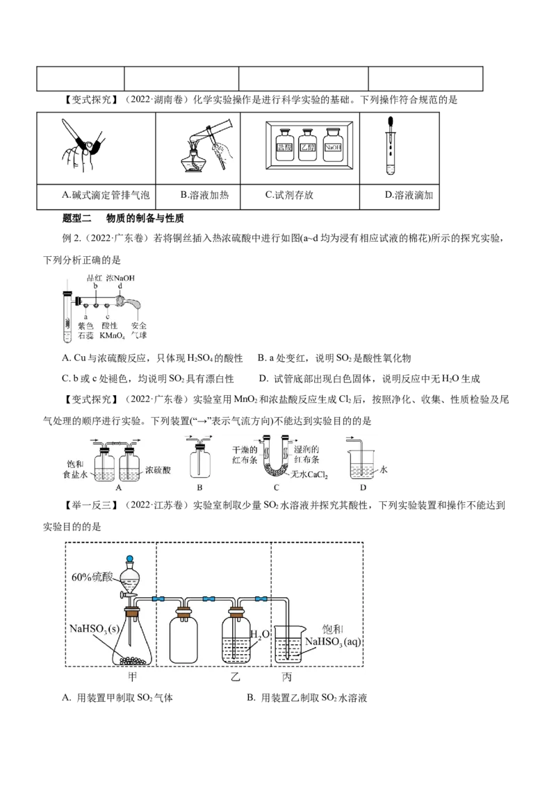 专题11化学实验基础（讲）-2023年高考化学二轮复习讲练测（新高考专用）（原卷版）_05高考化学_新高考复习资料_2023年新高考资料_二轮复习
