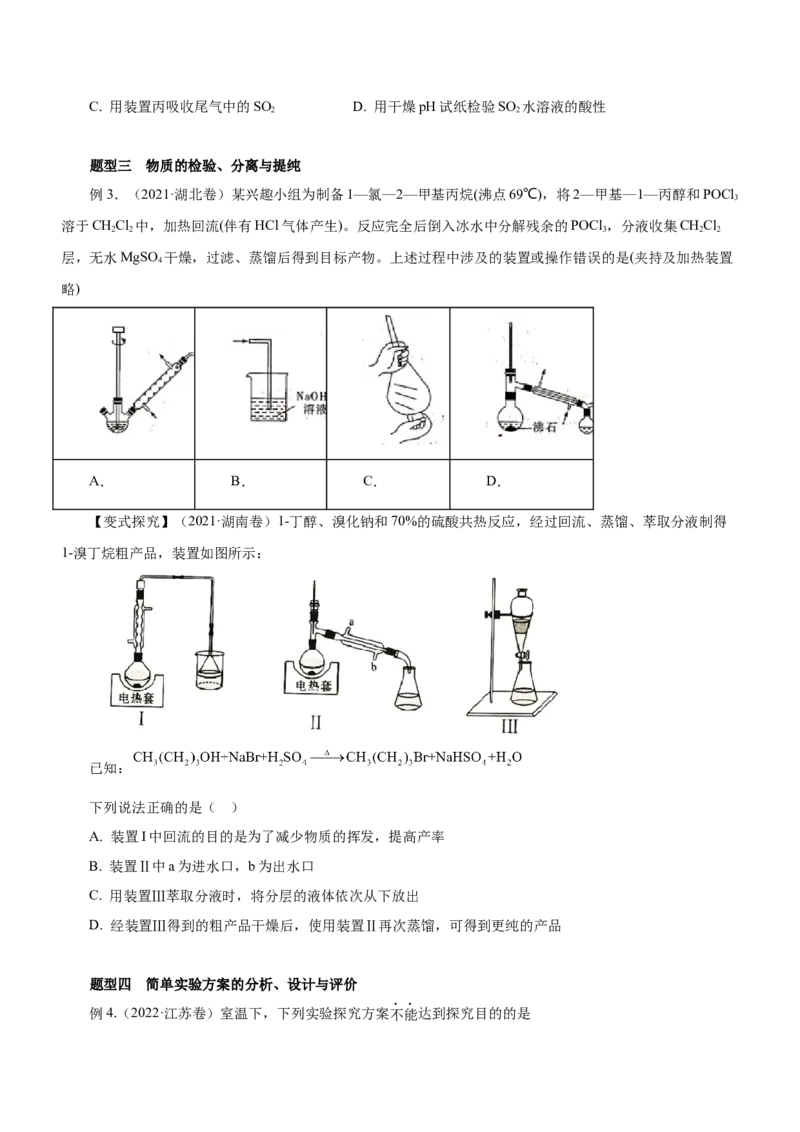 专题11化学实验基础（讲）-2023年高考化学二轮复习讲练测（新高考专用）（原卷版）_05高考化学_新高考复习资料_2023年新高考资料_二轮复习