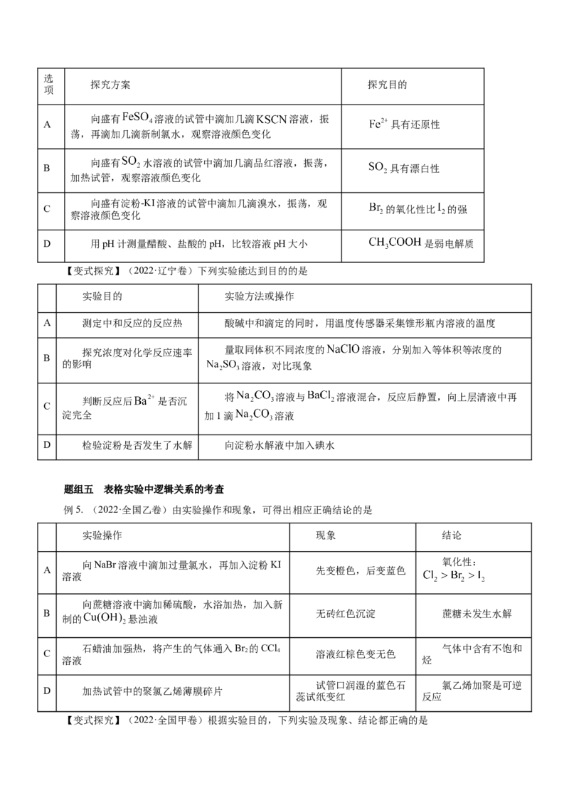 专题11化学实验基础（讲）-2023年高考化学二轮复习讲练测（新高考专用）（原卷版）_05高考化学_新高考复习资料_2023年新高考资料_二轮复习