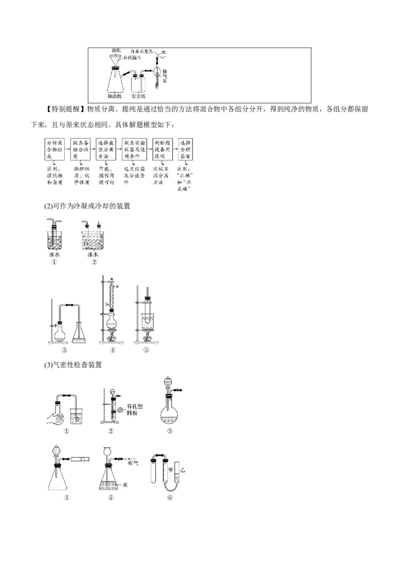 专题11化学实验基础（讲）-2023年高考化学二轮复习讲练测（新高考专用）（原卷版）_05高考化学_新高考复习资料_2023年新高考资料_二轮复习