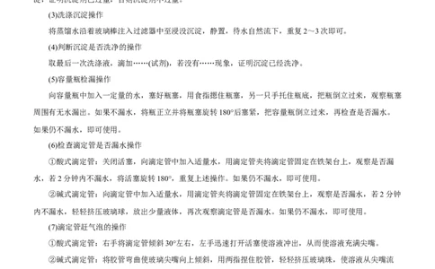 专题11化学实验基础（讲）-2023年高考化学二轮复习讲练测（新高考专用）（原卷版）_05高考化学_新高考复习资料_2023年新高考资料_二轮复习