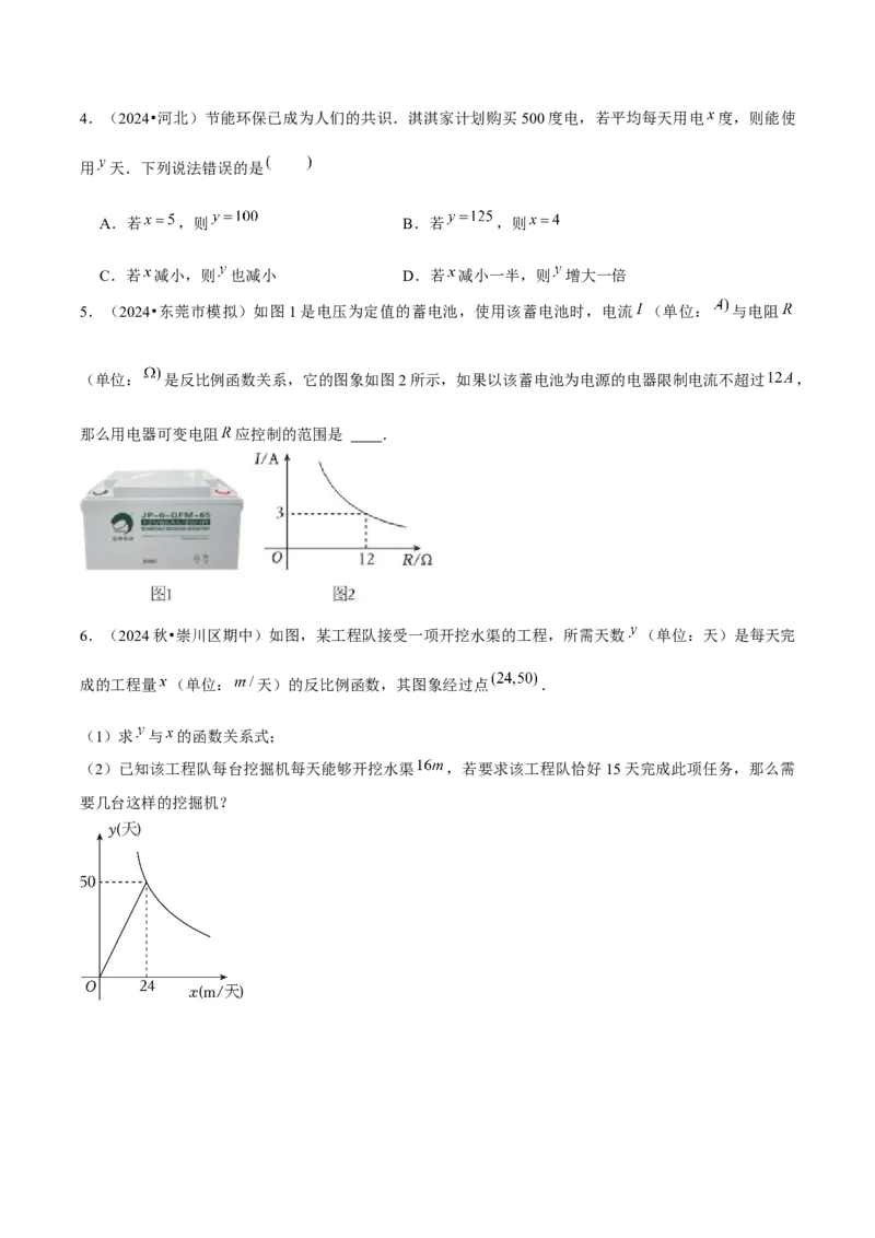 第02讲实际问题与反比例函数（2个知识点+2种题型+分层练习）（学生版）_初中数学_九年级数学下册（人教版）_常见题型通关讲解练-V3_2025版