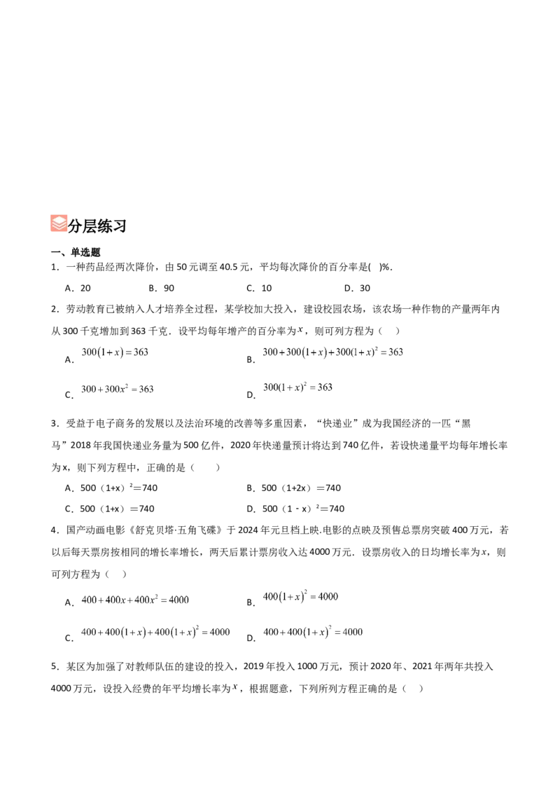 第02讲实际问题与反比例函数（2个知识点+2种题型+分层练习）（学生版）_初中数学_九年级数学下册（人教版）_常见题型通关讲解练-V3_2025版