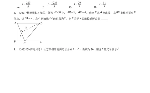 第02讲实际问题与反比例函数（2个知识点+2种题型+分层练习）（学生版）_初中数学_九年级数学下册（人教版）_常见题型通关讲解练-V3_2025版