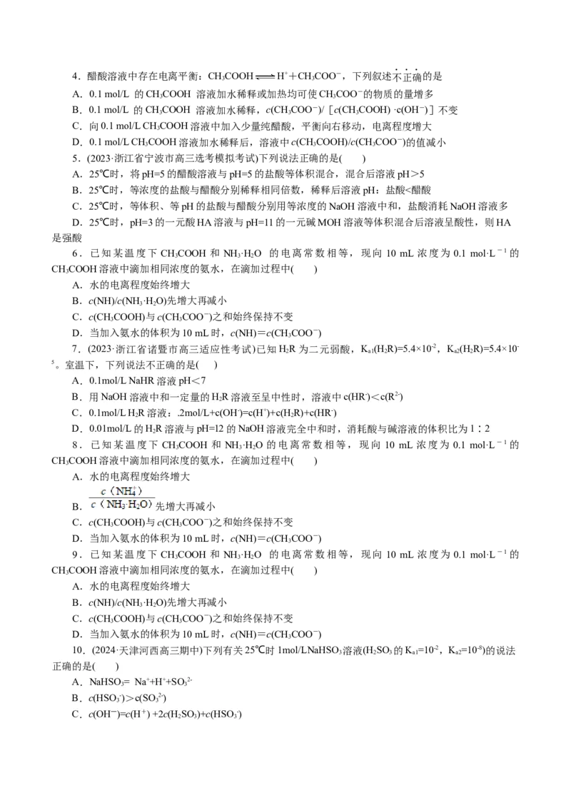 专题08水溶液中的离子反应与平衡(讲义)(原卷版)_05高考化学_新高考复习资料_2024年新高考资料_二轮复习资料_2024年高考化学二轮复习讲练测（新教材新高考）_配套讲义（原卷版+解析版）