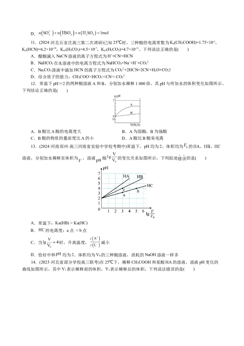 专题08水溶液中的离子反应与平衡(讲义)(原卷版)_05高考化学_新高考复习资料_2024年新高考资料_二轮复习资料_2024年高考化学二轮复习讲练测（新教材新高考）_配套讲义（原卷版+解析版）