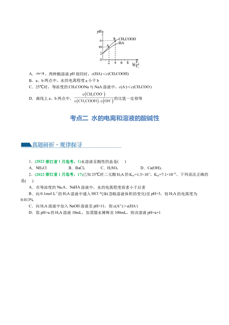专题08水溶液中的离子反应与平衡(讲义)(原卷版)_05高考化学_新高考复习资料_2024年新高考资料_二轮复习资料_2024年高考化学二轮复习讲练测（新教材新高考）_配套讲义（原卷版+解析版）