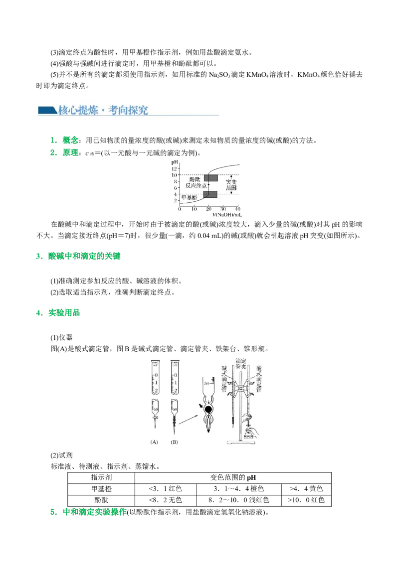 专题08水溶液中的离子反应与平衡(讲义)(原卷版)_05高考化学_新高考复习资料_2024年新高考资料_二轮复习资料_2024年高考化学二轮复习讲练测（新教材新高考）_配套讲义（原卷版+解析版）