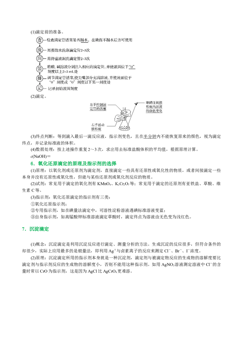 专题08水溶液中的离子反应与平衡(讲义)(原卷版)_05高考化学_新高考复习资料_2024年新高考资料_二轮复习资料_2024年高考化学二轮复习讲练测（新教材新高考）_配套讲义（原卷版+解析版）