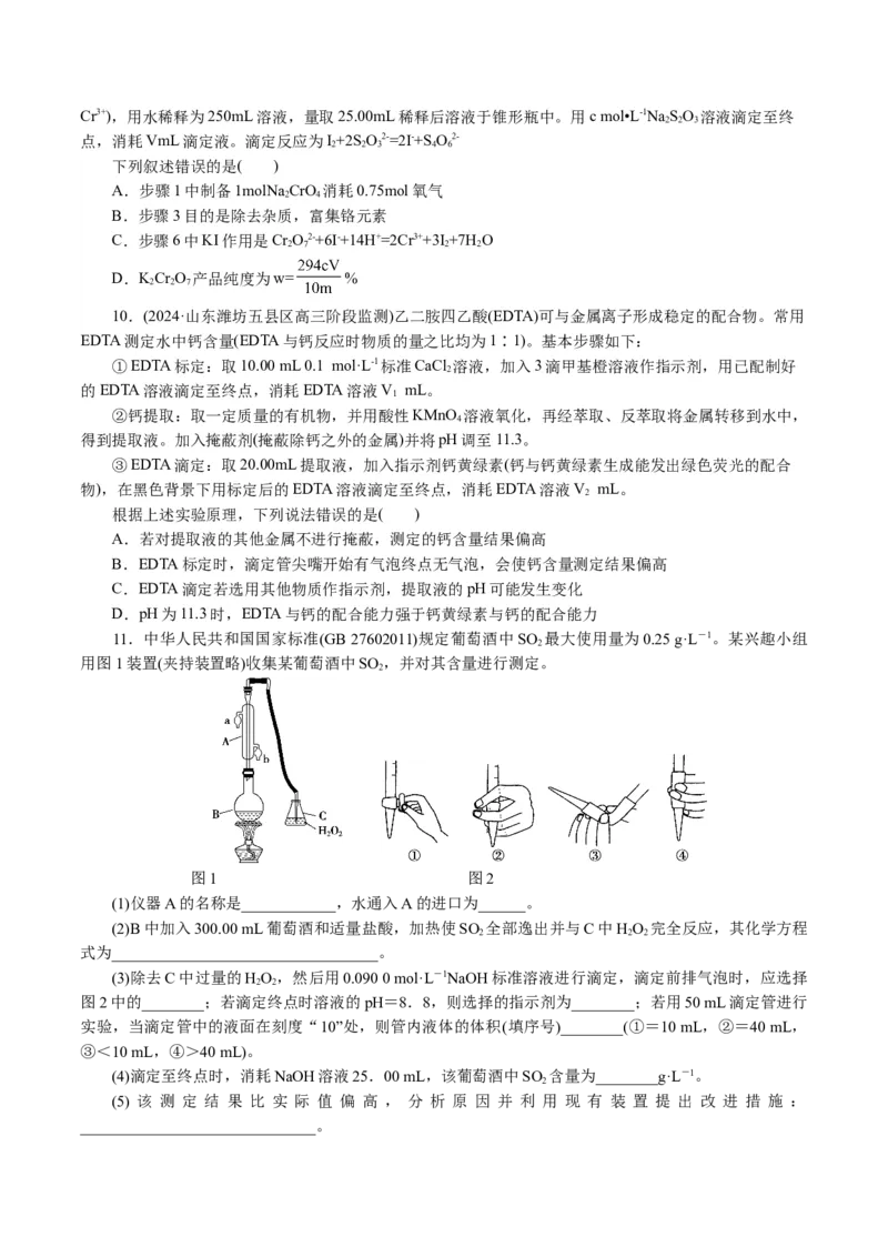 专题08水溶液中的离子反应与平衡(讲义)(原卷版)_05高考化学_新高考复习资料_2024年新高考资料_二轮复习资料_2024年高考化学二轮复习讲练测（新教材新高考）_配套讲义（原卷版+解析版）