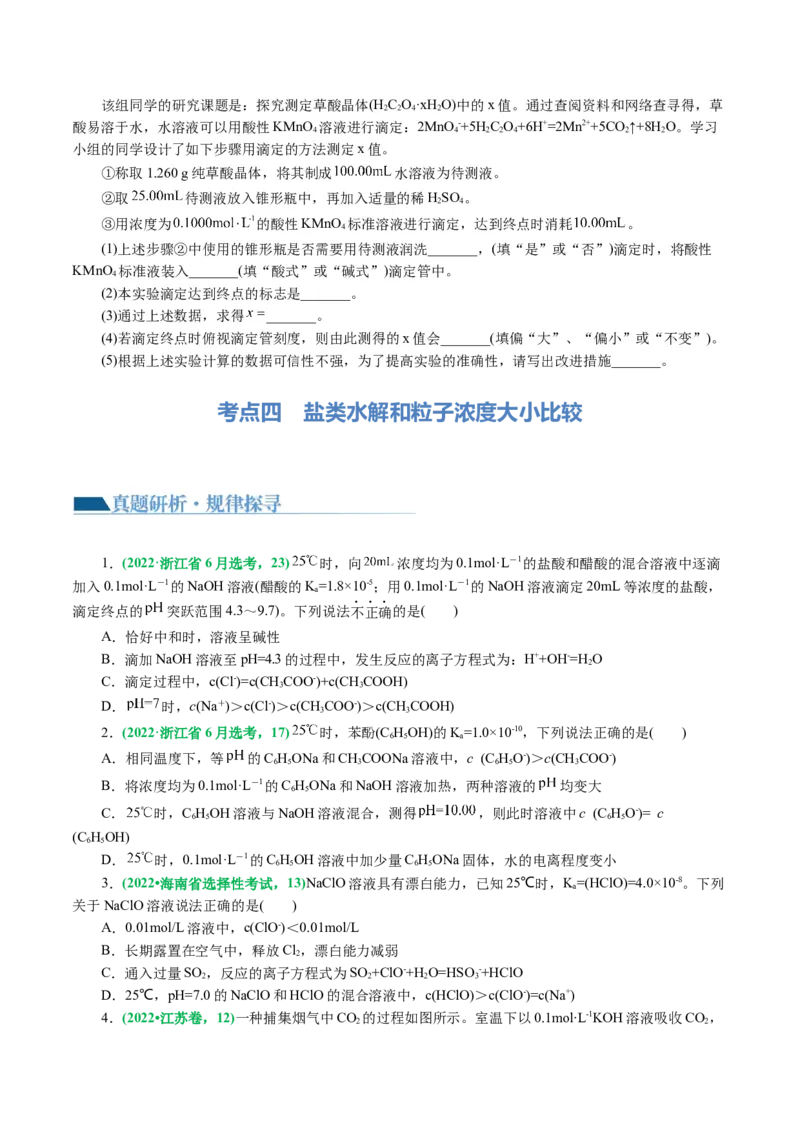 专题08水溶液中的离子反应与平衡(讲义)(原卷版)_05高考化学_新高考复习资料_2024年新高考资料_二轮复习资料_2024年高考化学二轮复习讲练测（新教材新高考）_配套讲义（原卷版+解析版）