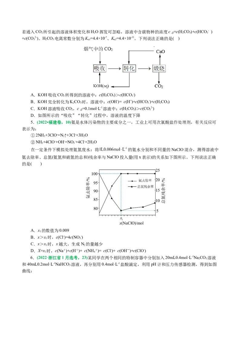 专题08水溶液中的离子反应与平衡(讲义)(原卷版)_05高考化学_新高考复习资料_2024年新高考资料_二轮复习资料_2024年高考化学二轮复习讲练测（新教材新高考）_配套讲义（原卷版+解析版）