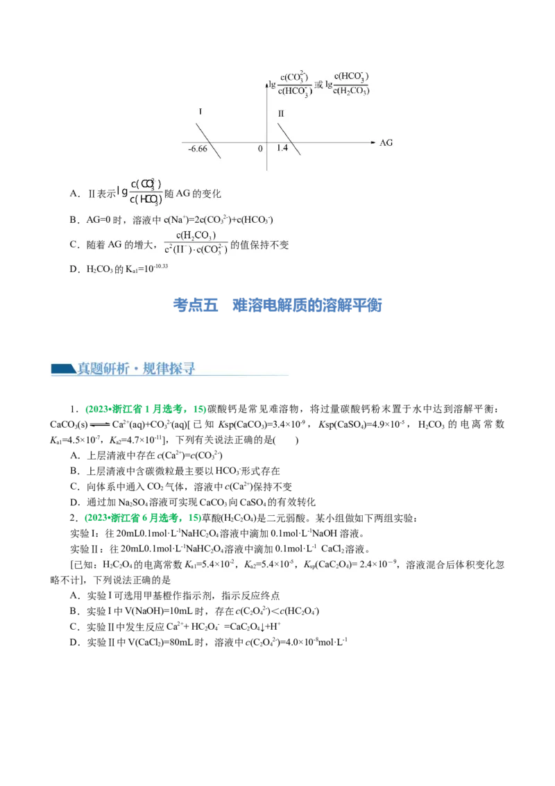 专题08水溶液中的离子反应与平衡(讲义)(原卷版)_05高考化学_新高考复习资料_2024年新高考资料_二轮复习资料_2024年高考化学二轮复习讲练测（新教材新高考）_配套讲义（原卷版+解析版）