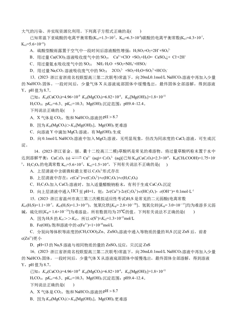 专题08水溶液中的离子反应与平衡(讲义)(原卷版)_05高考化学_新高考复习资料_2024年新高考资料_二轮复习资料_2024年高考化学二轮复习讲练测（新教材新高考）_配套讲义（原卷版+解析版）