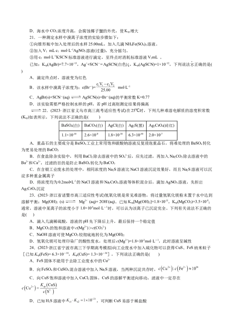 专题08水溶液中的离子反应与平衡(讲义)(原卷版)_05高考化学_新高考复习资料_2024年新高考资料_二轮复习资料_2024年高考化学二轮复习讲练测（新教材新高考）_配套讲义（原卷版+解析版）