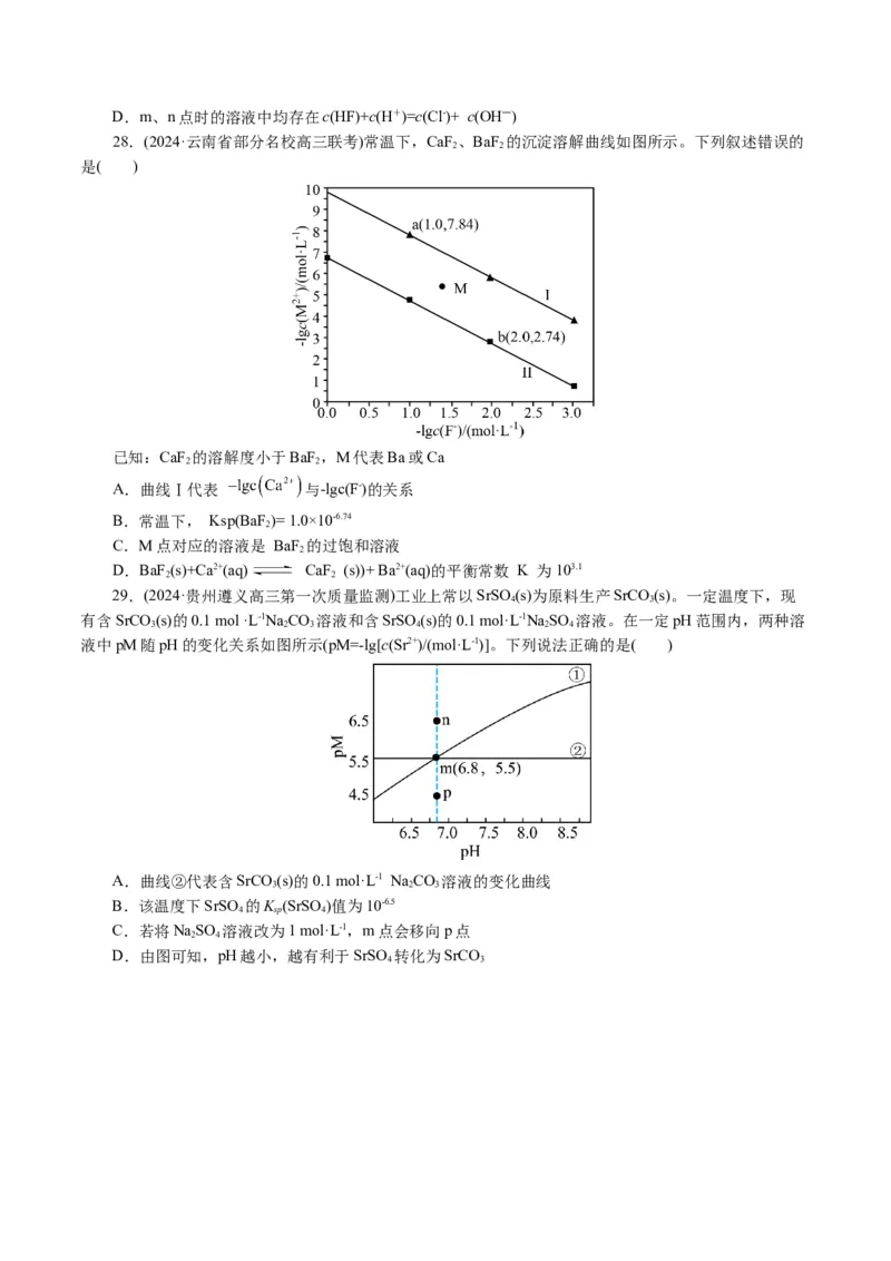 专题08水溶液中的离子反应与平衡(讲义)(原卷版)_05高考化学_新高考复习资料_2024年新高考资料_二轮复习资料_2024年高考化学二轮复习讲练测（新教材新高考）_配套讲义（原卷版+解析版）