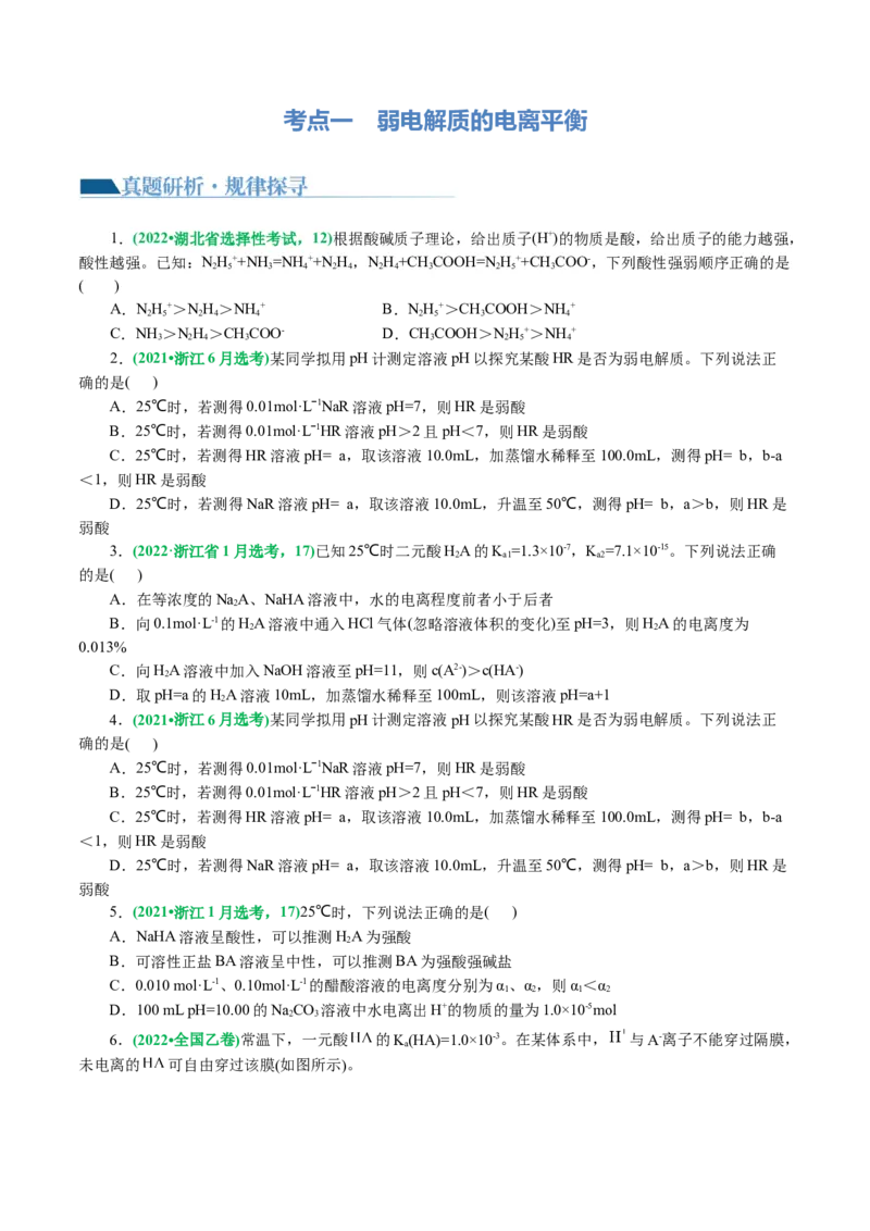 专题08水溶液中的离子反应与平衡(讲义)(原卷版)_05高考化学_新高考复习资料_2024年新高考资料_二轮复习资料_2024年高考化学二轮复习讲练测（新教材新高考）_配套讲义（原卷版+解析版）