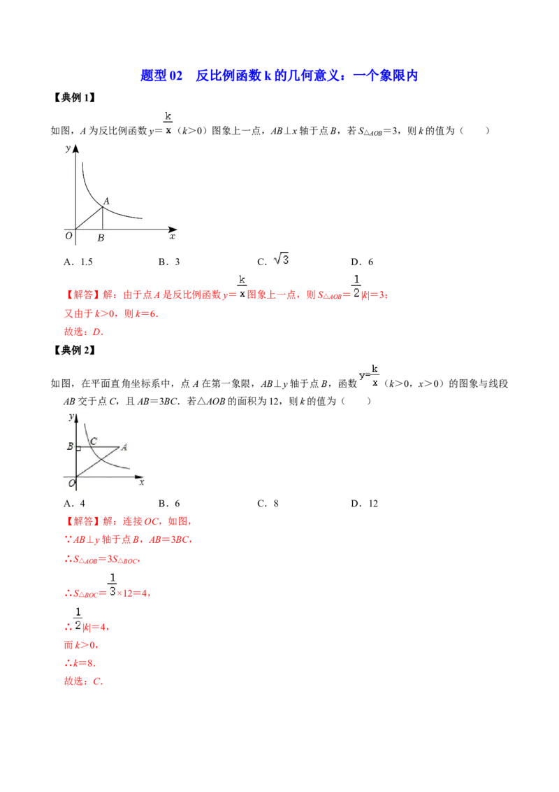 第02讲反比例函数的图像与性质的综合应用（教师版）_初中数学_九年级数学下册（人教版）_同步讲义-U18_2024版