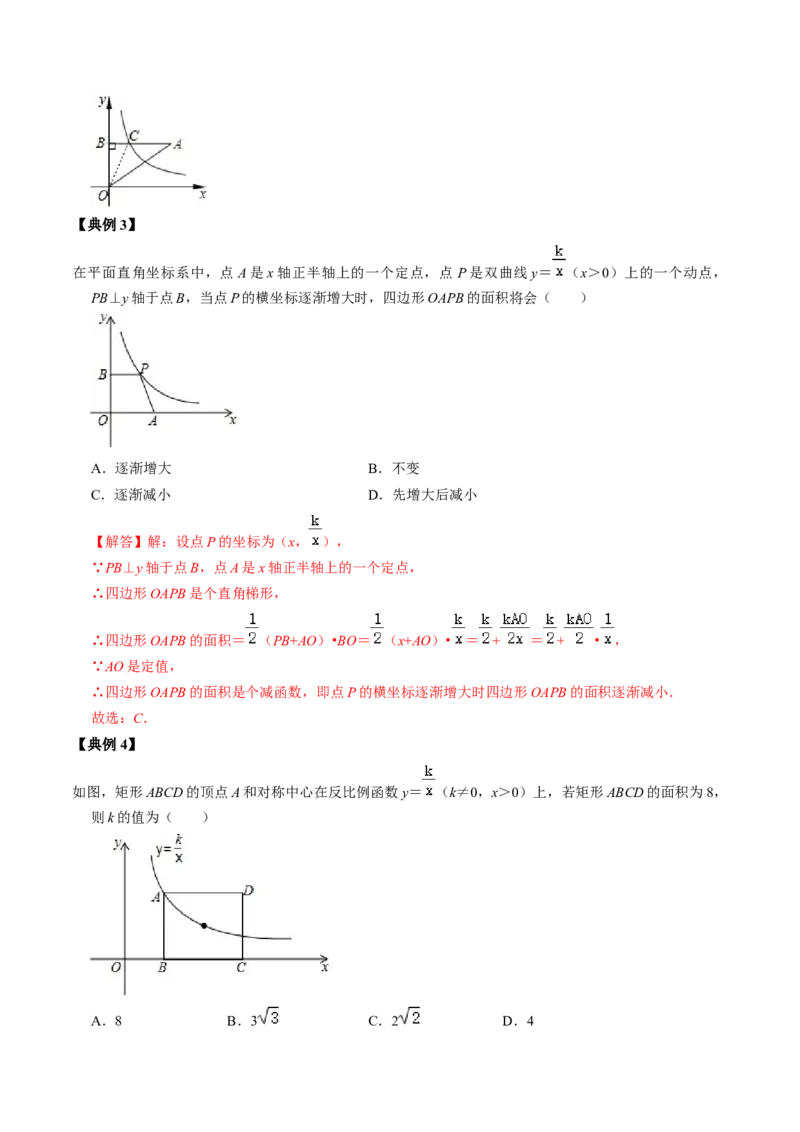 第02讲反比例函数的图像与性质的综合应用（教师版）_初中数学_九年级数学下册（人教版）_同步讲义-U18_2024版