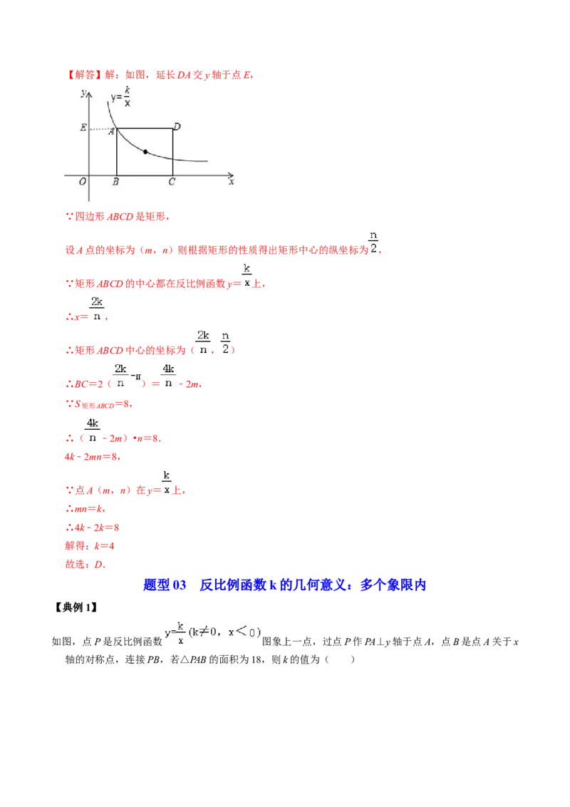 第02讲反比例函数的图像与性质的综合应用（教师版）_初中数学_九年级数学下册（人教版）_同步讲义-U18_2024版