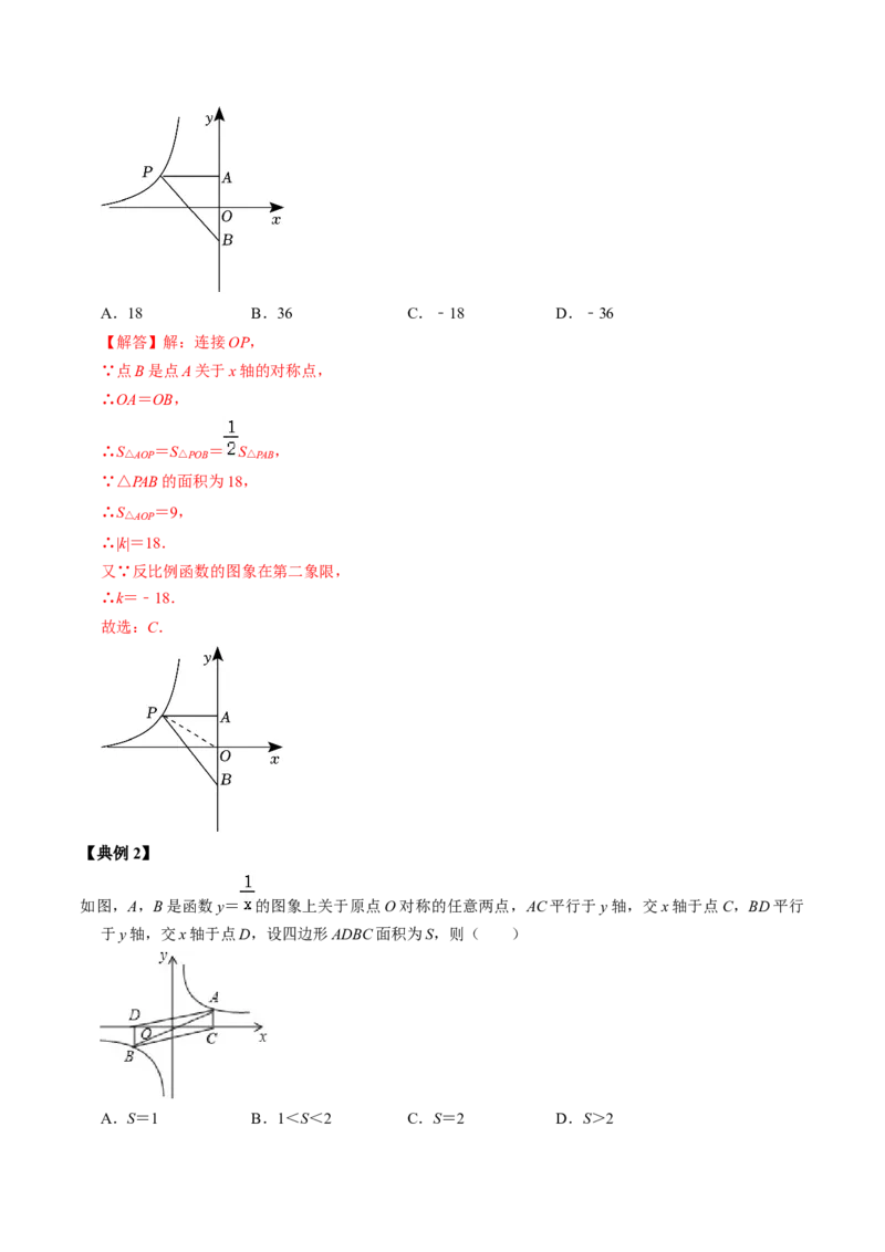 第02讲反比例函数的图像与性质的综合应用（教师版）_初中数学_九年级数学下册（人教版）_同步讲义-U18_2024版