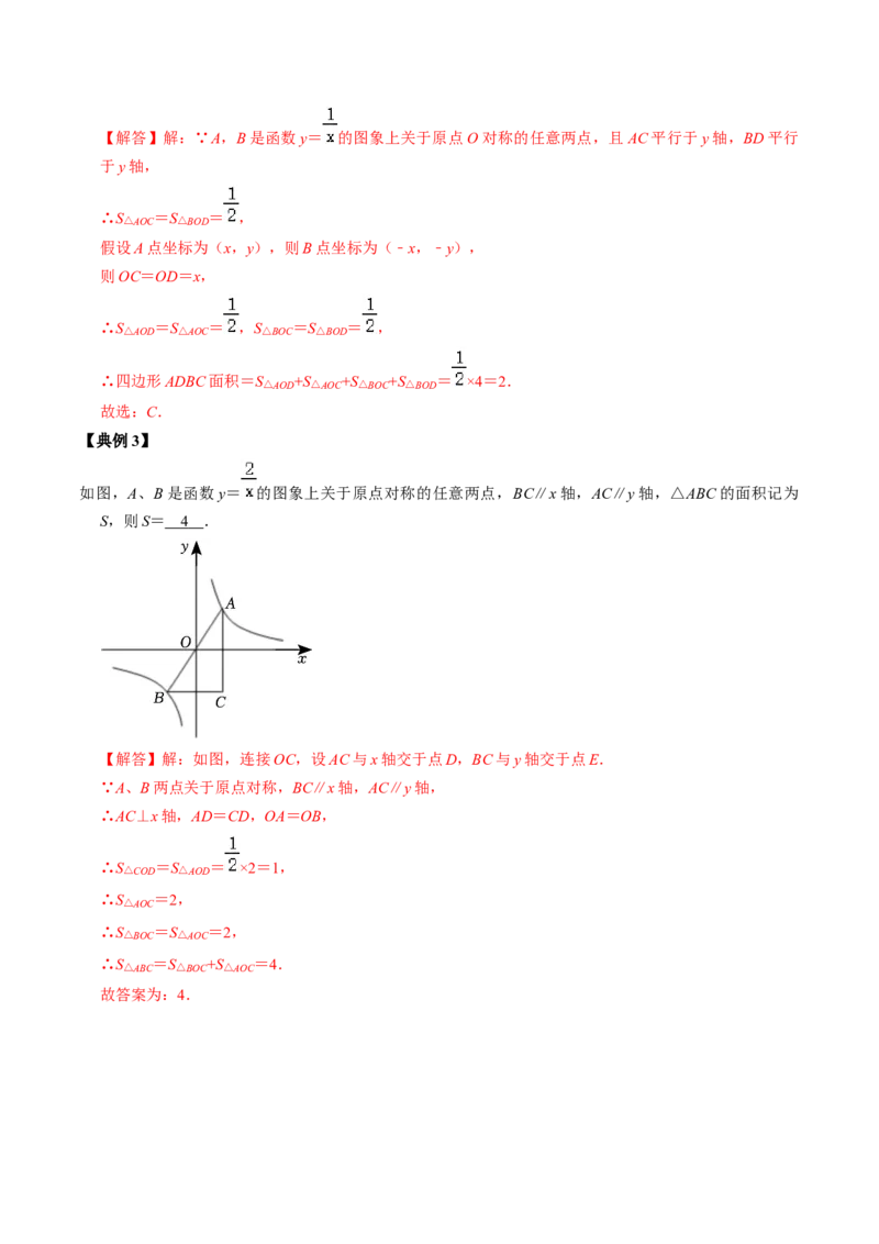 第02讲反比例函数的图像与性质的综合应用（教师版）_初中数学_九年级数学下册（人教版）_同步讲义-U18_2024版