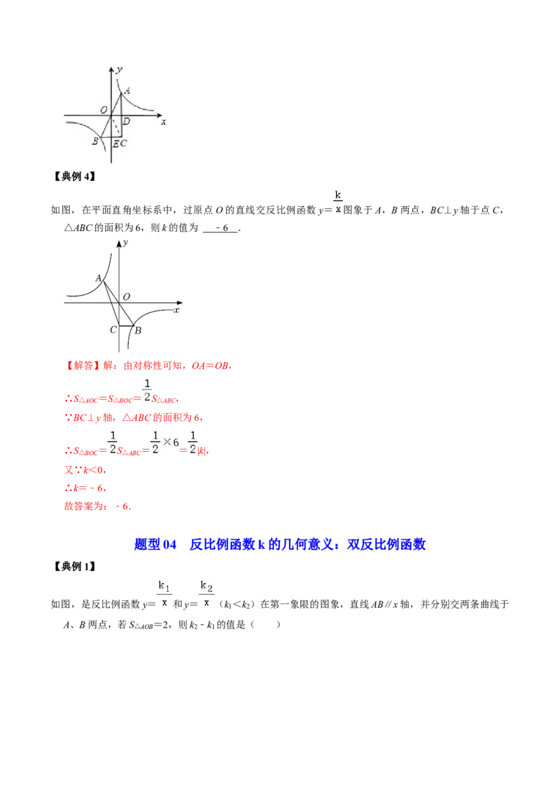 第02讲反比例函数的图像与性质的综合应用（教师版）_初中数学_九年级数学下册（人教版）_同步讲义-U18_2024版