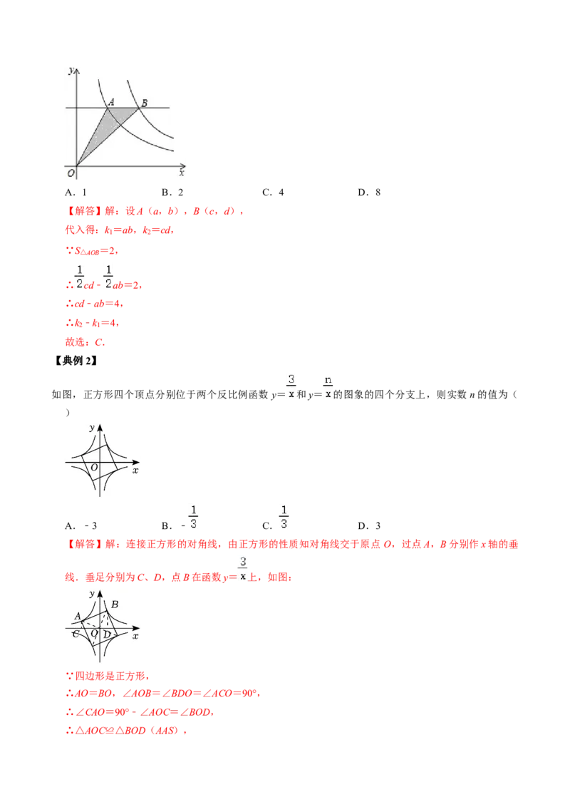 第02讲反比例函数的图像与性质的综合应用（教师版）_初中数学_九年级数学下册（人教版）_同步讲义-U18_2024版