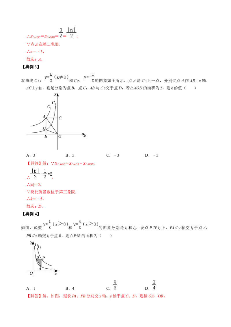 第02讲反比例函数的图像与性质的综合应用（教师版）_初中数学_九年级数学下册（人教版）_同步讲义-U18_2024版