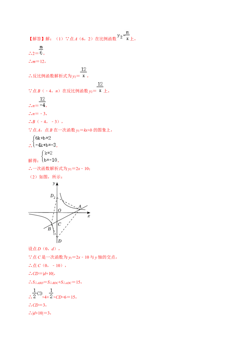 第02讲反比例函数的图像与性质的综合应用（教师版）_初中数学_九年级数学下册（人教版）_同步讲义-U18_2024版