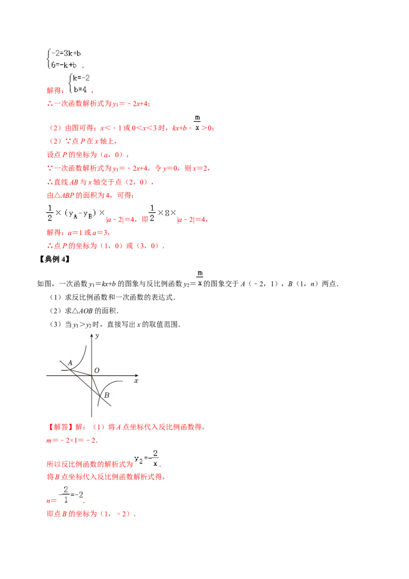 第02讲反比例函数的图像与性质的综合应用（教师版）_初中数学_九年级数学下册（人教版）_同步讲义-U18_2024版